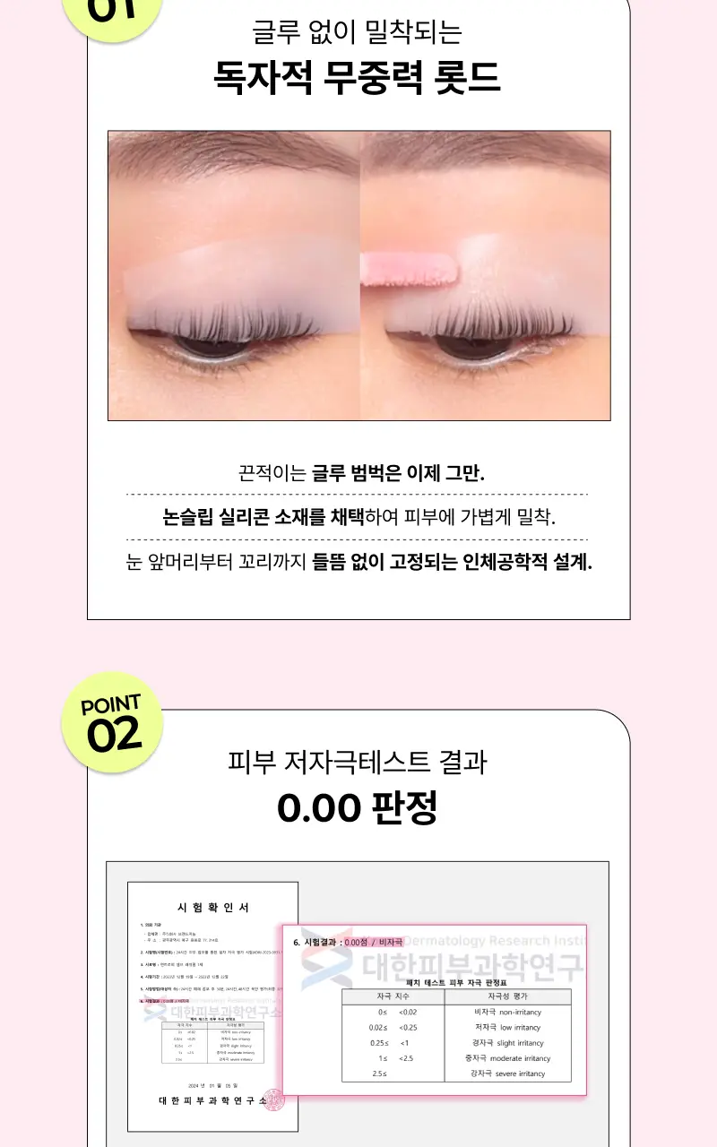 [누적판매 60만개 셀프 속눈썹펌] 엔트로피 셀프 래쉬펌 상세페이지 13